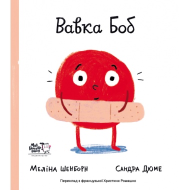 Вавка Боб