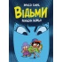 Відьми (комікс)