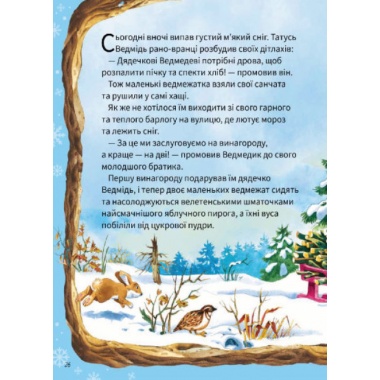 Велика книжка про пори року