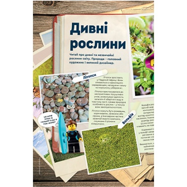 Журнал LEGO Explorer з конструктором. Мухоловка. Выпуск 55