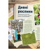 Журнал LEGO Explorer з конструктором. Мухоловка. Выпуск 55