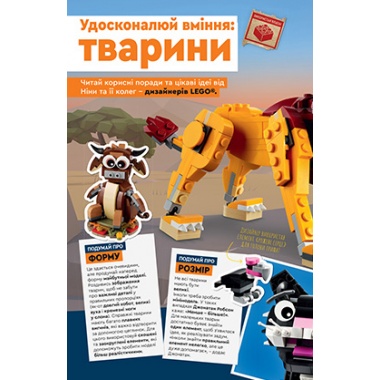 Журнал LEGO Explorer з конструктором. Орангутанг.