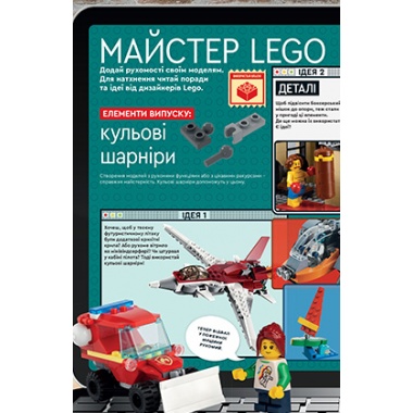 Журнал LEGO Explorer з конструктором. Орангутанг.