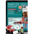 Журнал LEGO Explorer з конструктором. Орангутанг.