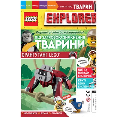Журнал LEGO Explorer з конструктором. Орангутанг.