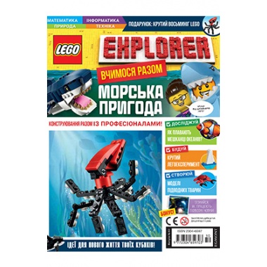 Журнал LEGO Explorer з конструктором. Осьминог. Выпуск 51