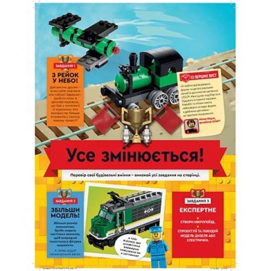 Журнал LEGO Explorer з конструктором. Поезд. Выпуск 54