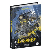 Бабайка
