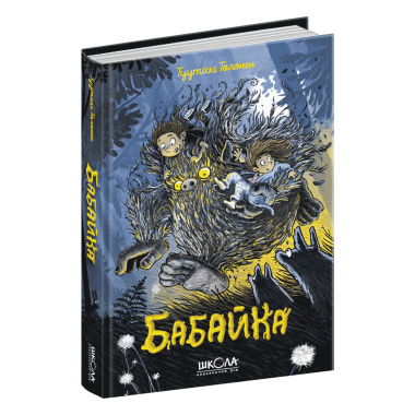 Бабайка