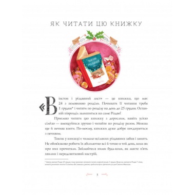 Вінстон і різдвяний лист