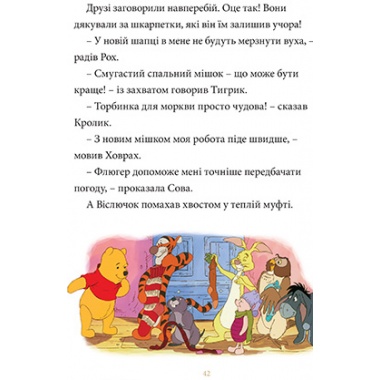 Казки під ялинку про звірят