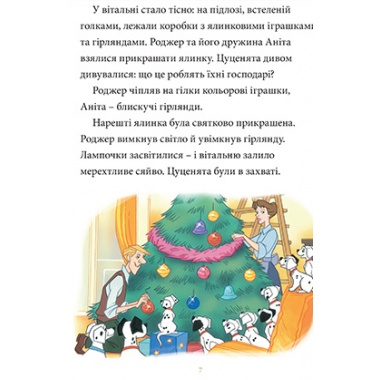 Казки під ялинку про звірят