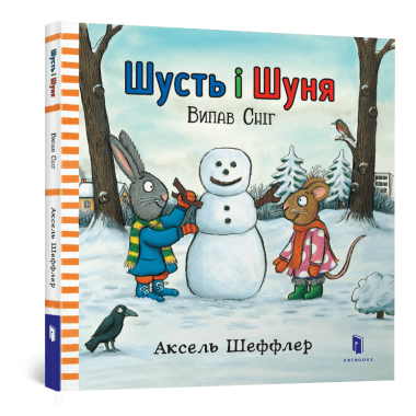Шусть і Шуня. Випав сніг