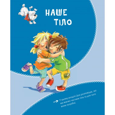 Велика книга про здоров’я для усієї родини. Енциклопедія