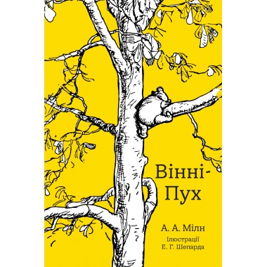 Вінні-Пух