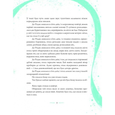 Вінстон повертається додому на Різдво