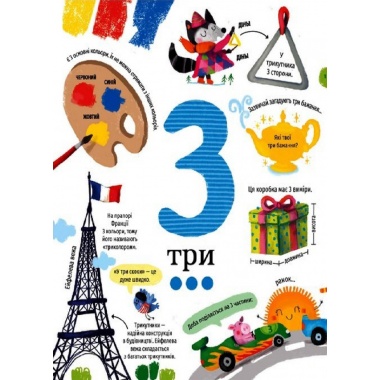 У світі чисел