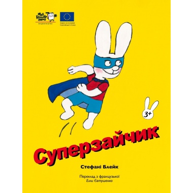Комплект "3 книги про Сімона"