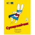 Комплект "3 книги про Сімона"