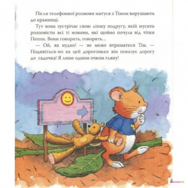 Мишеня Тім іде до дитячого садочка