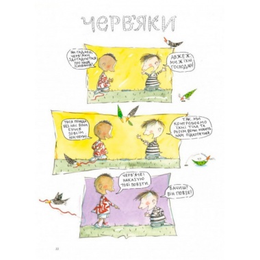 Оповідки для маленьких монстрів