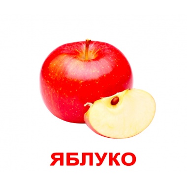 Мої перші знання (ламіновані)
