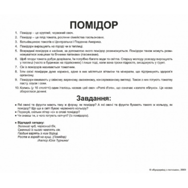 Мої перші знання (ламіновані)