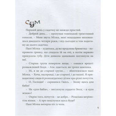 Велика книга почуттів