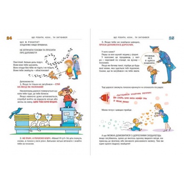 Що робити коли...