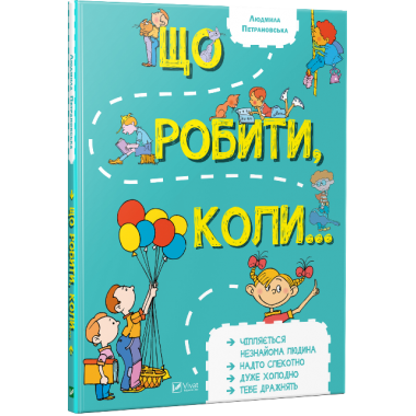 Що робити коли...