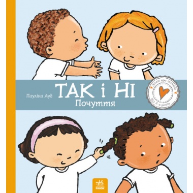 Так і ні. Почуття
