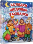 Колядки