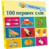 100 перших слів. смарт-книги
