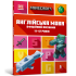 MINECRAFT Англійська мова. Офіційний посібник. 11-12 років