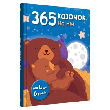 365 казочок на ніч