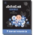 Потягуньки. Контрастна книжка для немовляти (українською мовою)