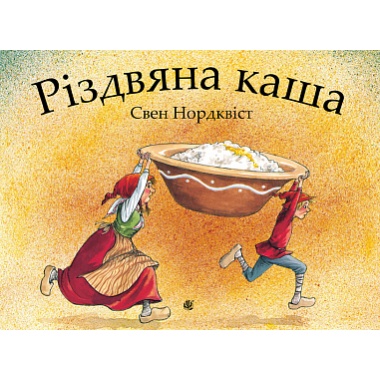 Різдвяна каша