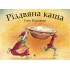 Різдвяна каша