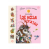 Іде коза рогатая Перша книжка малюка