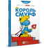 Смурфи. Комікс для дітей. Король Смурф