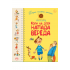 Коли на дітей напада вереда Перша книжка малюка