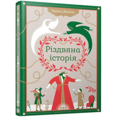 Різдвяна Історія 