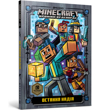 MINECRAFT Остання надія