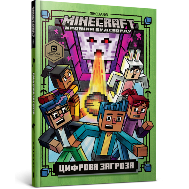 MINECRAFT Цифрова загроза