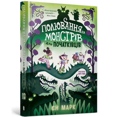 Полювання на монстрів для початківців