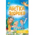 Абетка здоров'я