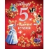 5 різдвяних історій Disney
