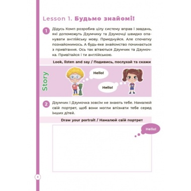 Англійська з родиною ДЗУМІВ. 5-6 років. ДЗМ010