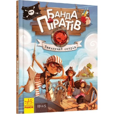 Банда піратів. Таємничий острів