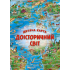 Дитяча карта «Доісторічний світ»